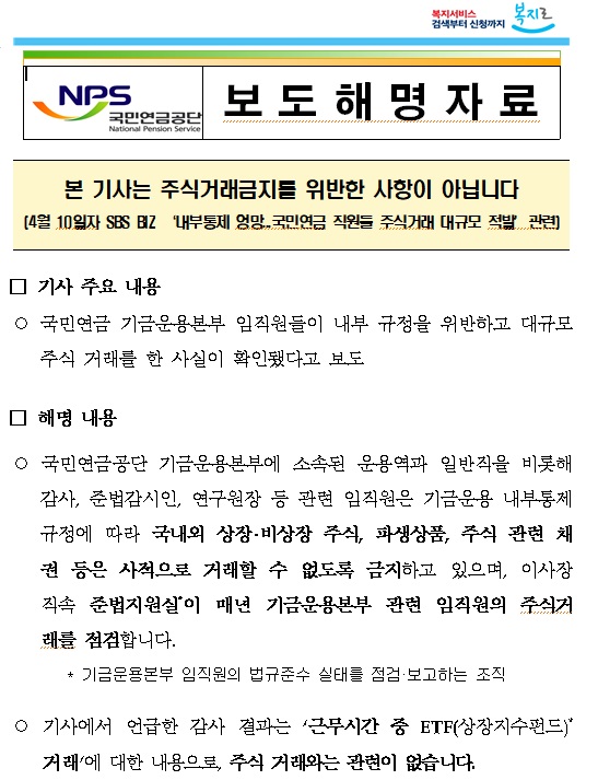 국민연금공단이 10일 밝힌 보도해명자료(갈무리) 