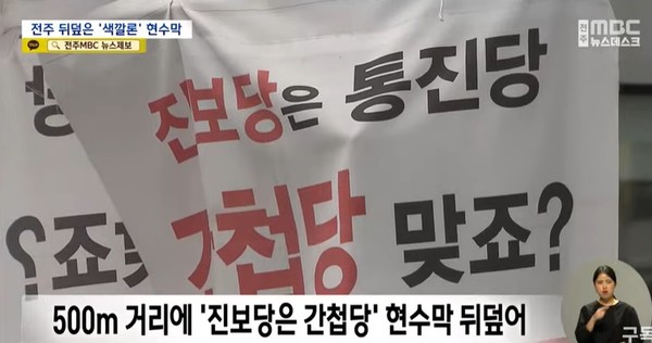 전주MBC 4월 11일 뉴스 화면(캡처)