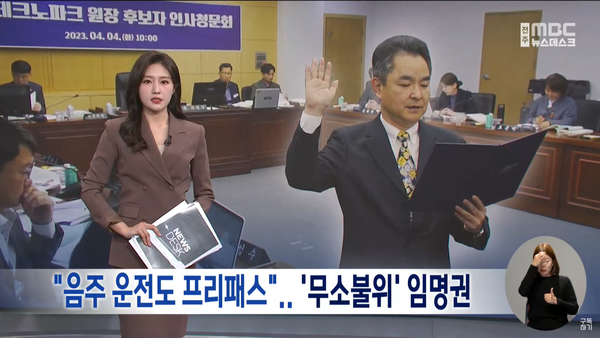 4월 10일 자 전주MBC 뉴스데스크 보도 화면 편집