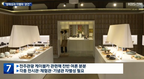 KBS전주총국 4월 13일 뉴스 화면(캡처)