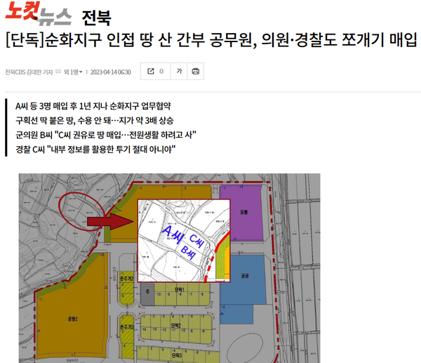 4월 14일 자 전북CBS 노컷뉴스 홈페이지 보도 화면 편집