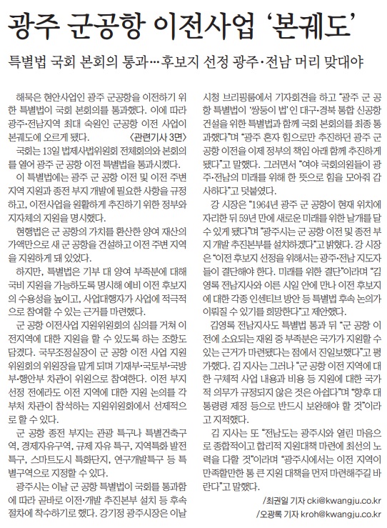 광주일보 4월 14일 1면 기사