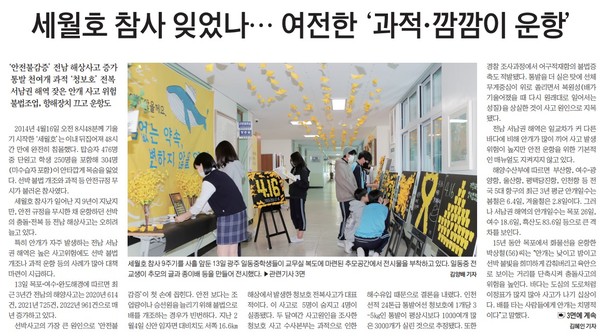 전남일보 4월 14일 1면 기사