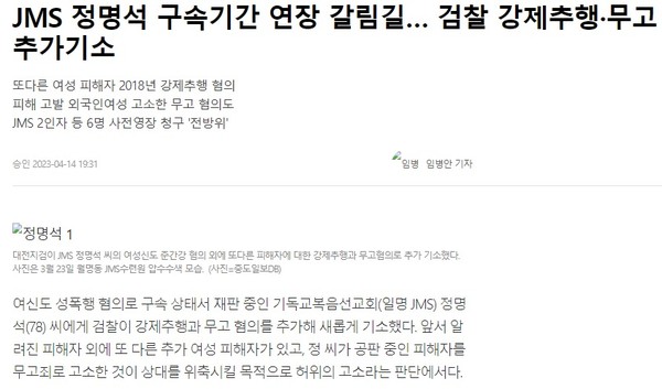 중도일보 4월 14일 인터넷판 기사(홈페이지 갈무리)