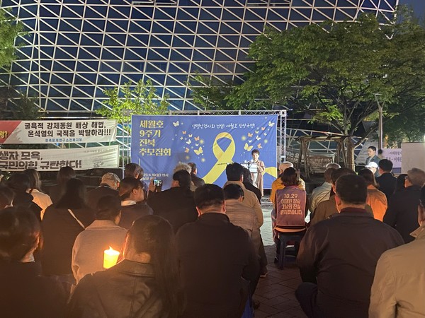전주시민 100여명과 시민사회단체들은 세월호 9주기를 맞아 16일 오후 7시부터 전주 풍남문광장에서 추모 집회를 개최하고 희생자 추모와 안전한 사회 건설을 위한 노력을 다짐했다.(사진=전북민중행동 제공)