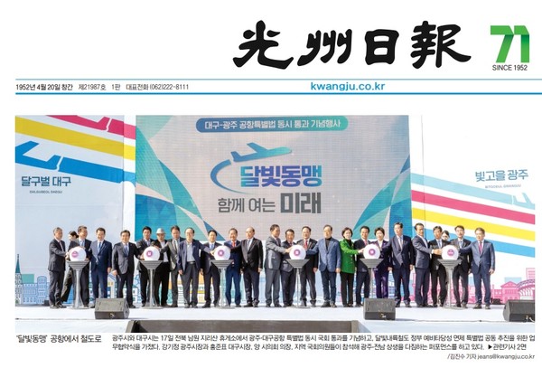 광주일보 4월 18일 1면(지면 갈무리)