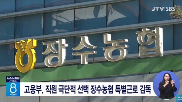 JTV 1월 27일 뉴스 화면(캡처)
