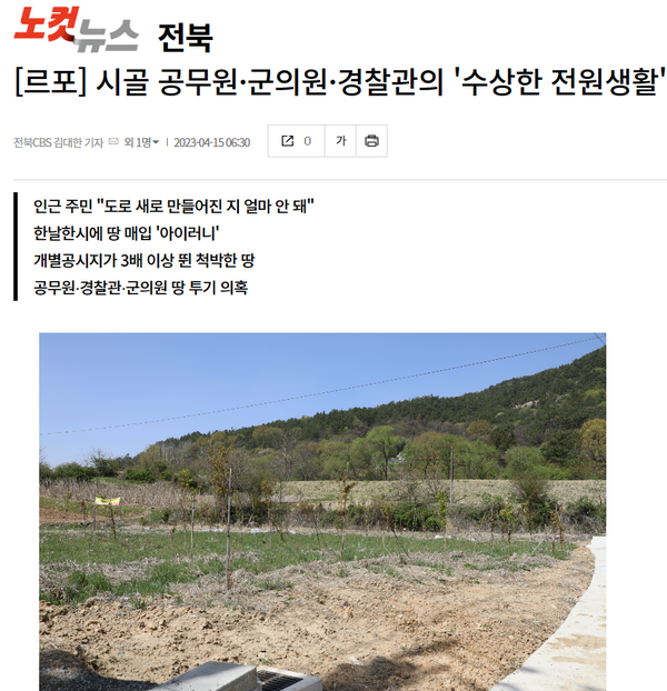 4월 15일 자 전북CBS 노컷뉴스 홈페이지 보도 화면 편집