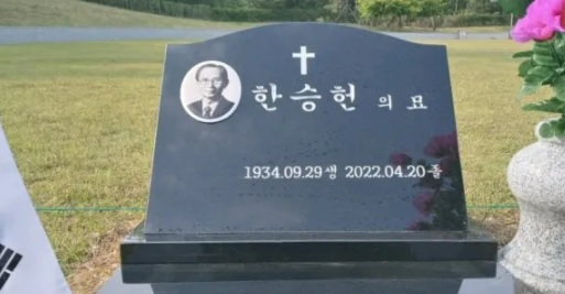 고 한승헌 변호사 모비(사진=유족 제공)