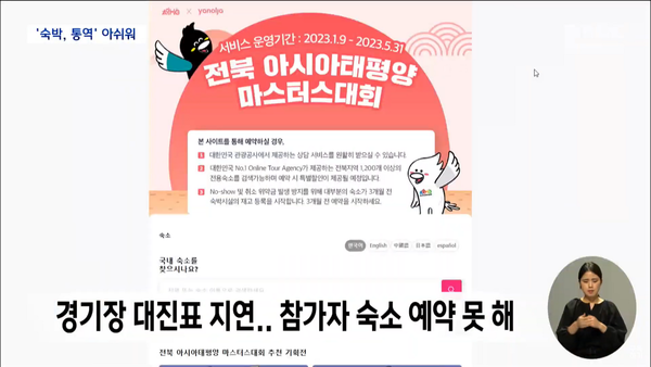 4월 18일 자 전주MBC 뉴스데스크 보도 화면 편집