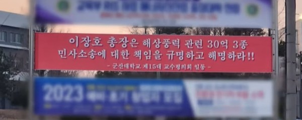 군산대학교 내부에 걸린 현수막