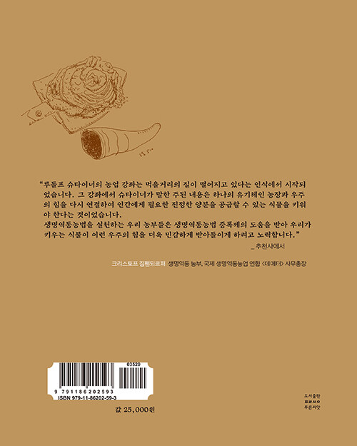 '김준권의 생명역동농법 증폭제' 책 표지(김준권, 푸른씨앗, 2023)