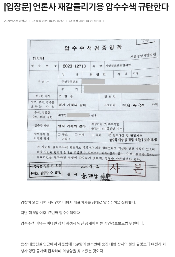'시민언론 더탐사'가 22일 밝힌 입장문 일부(더탐사 홈페이지 갈무리)