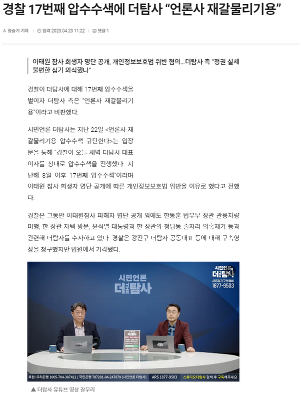 '미디어오늘' 4월 23일 기사(미디어오늘 홈페이지 갈무리)