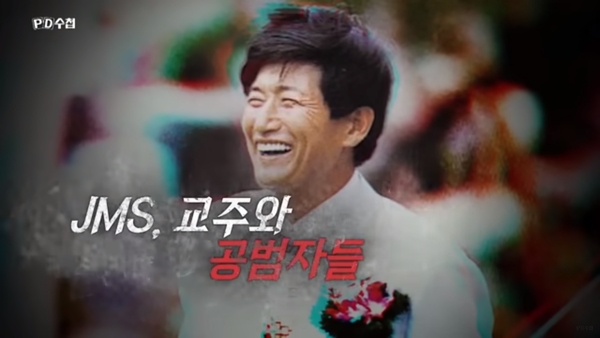 MBC ‘PD수첩’ 한 장면(캡처)