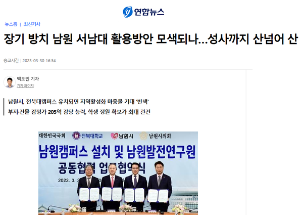 3월 30일 자 연합뉴스 홈페이지 보도 화면 편집