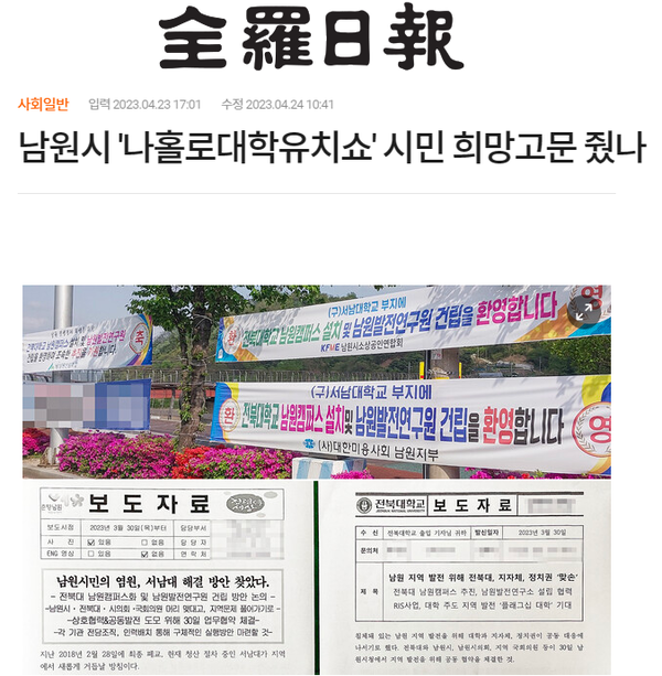 4월 23일 자 전라일보 홈페이지 보도 화면 편집