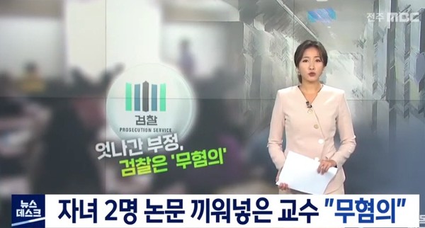 전주MBC 2020년 10월 22일 보도(화면 캡쳐)