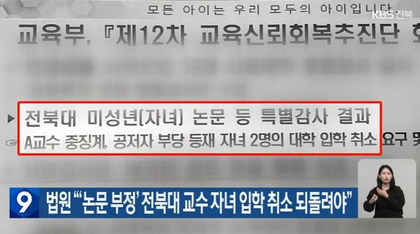 KBS전주총국 4월 24일 뉴스 화면(캡처)