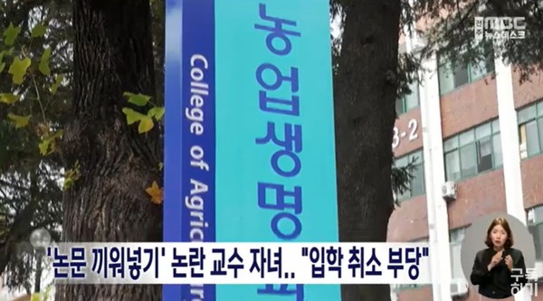 전주MBC 4월 24일 뉴스 화면(캡처)