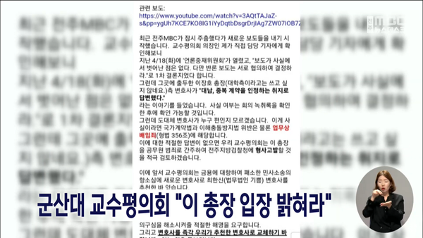 4월 24일 전주MBC 뉴스데스크 보도 화면 편집