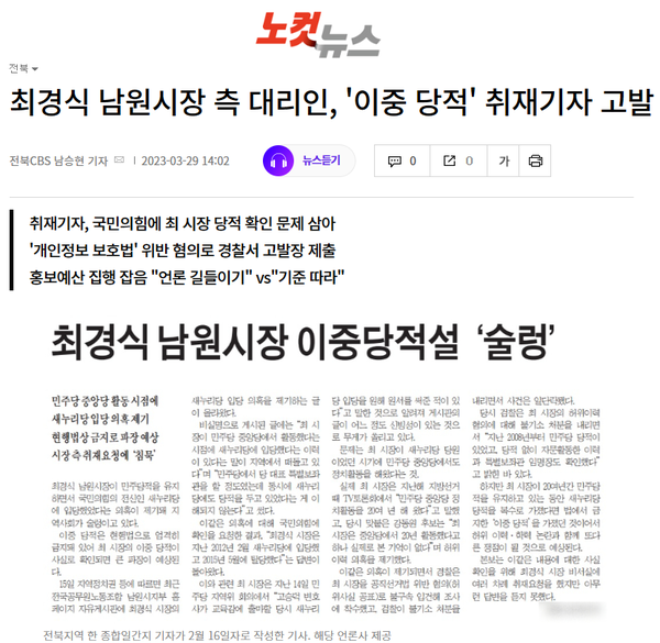 3월 29일 자 전북CBS 노컷뉴스 홈페이지 보도 화면 편집