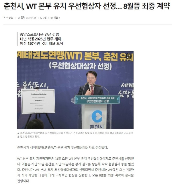 강원도민일보 4월 25일 기사(홈페이지 갈무리)