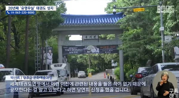 전주MBC 4월 26일 뉴스 화면(캡처)