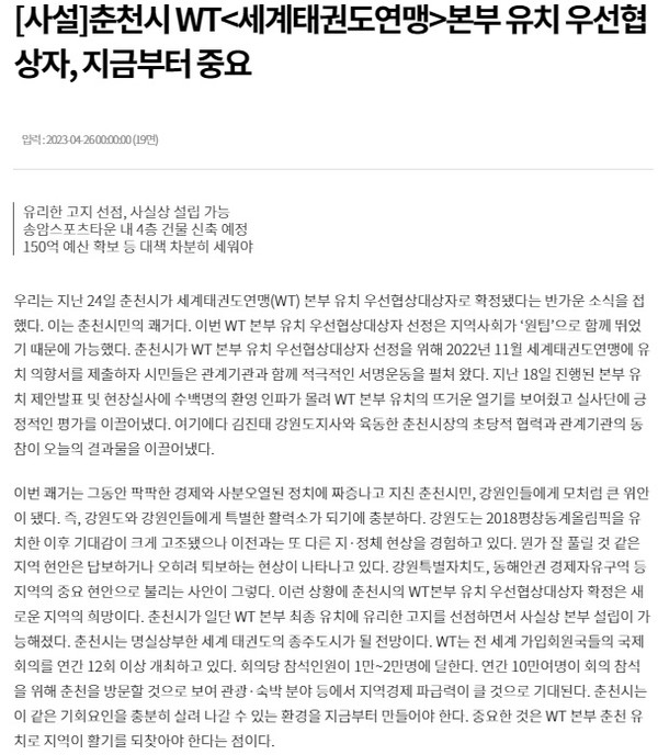 강원일보 4월 26일 사설(홈페이지 갈무리)