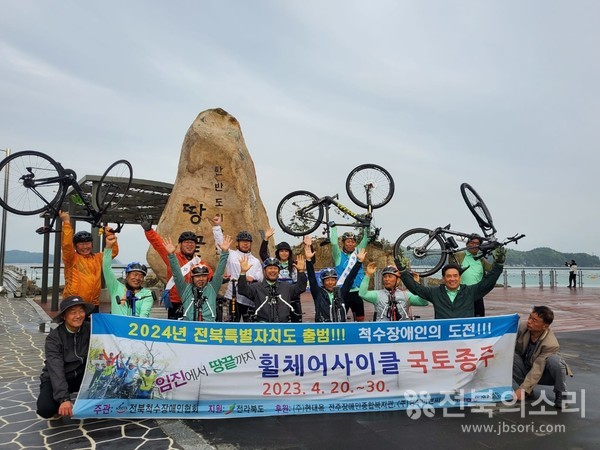전북 척수장애인들의 ‘손으로 국토 종단팀’이 국내 최초로 7박 8일간 휠체어사이클을 타고 국토 종단에 성공했다.(사진=서치식) 