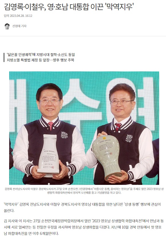 무등일보 4월 28일 인터넷판 기사(홈페이지 갈무리)
