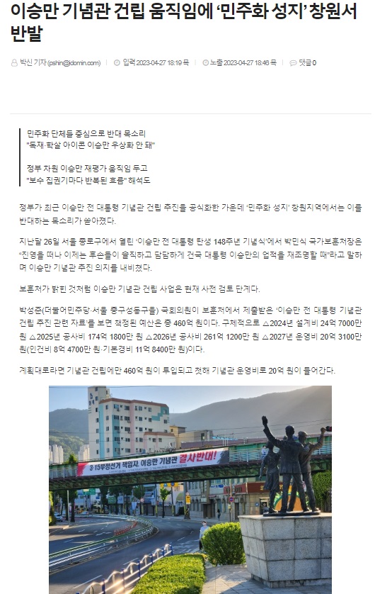 경남도민일보 4월 27일 인터넷판 기사(홈페이지 갈무리)