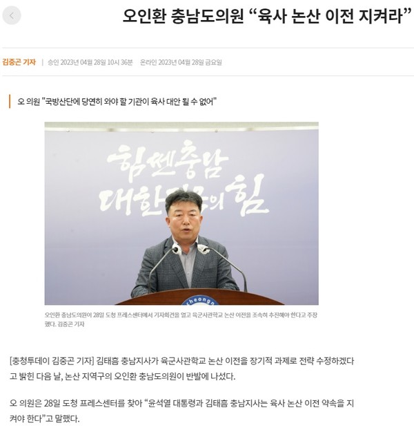 충청투데이 4월 28일 인터넷판 기사(홈페이지 갈무리)
