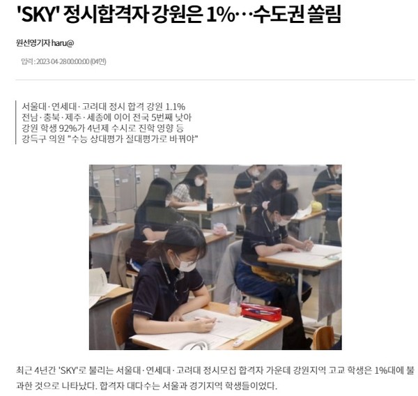 강원일보 4월 28일 인터넷판 기사(홈페이지 갈무리)