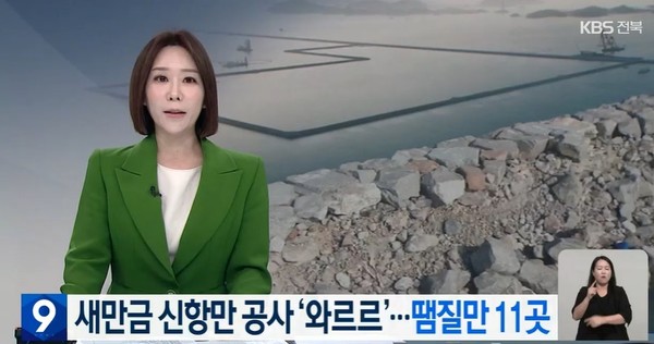 KBS전주총국 5월 1일 뉴스 화면(캡처)