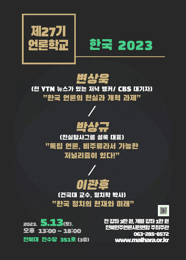 자료=전북민언련 제공