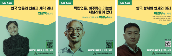 사진=전북민언련 제공