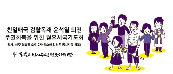 천주교정의구현전국사제단 홈페이지(갈무리)