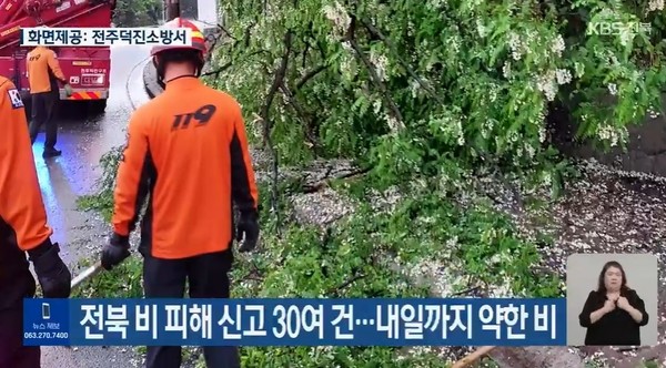 KBS전주총국 5월 6일 뉴스 화면(캡처)