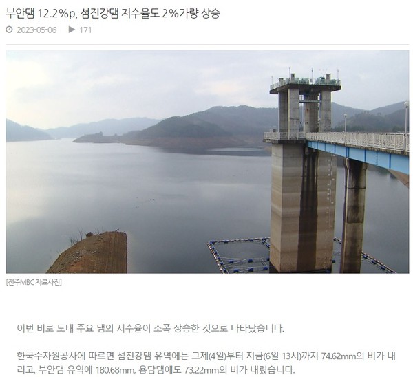 전주MBC 5월 6일 기사(홈페이지 갈무리)