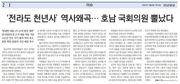 전남일보 5월 4일 2면 기사