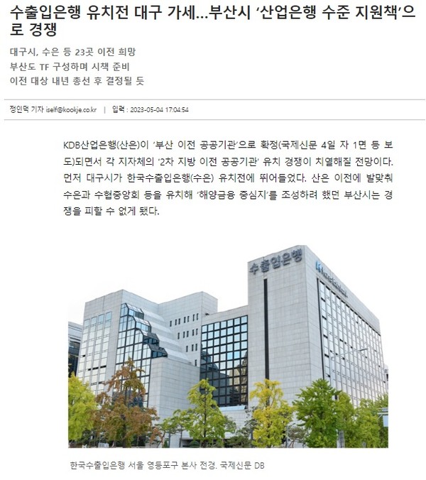 국제신문 5월 4일 인터넷판 기사(홈페이지 갈무리)