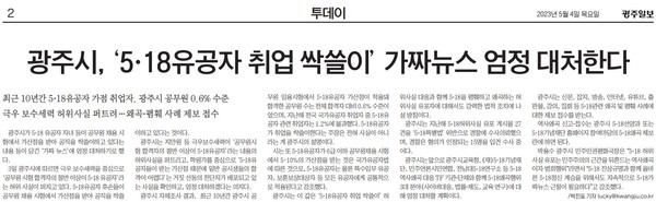 광주일보 5월 4일 2면 기사