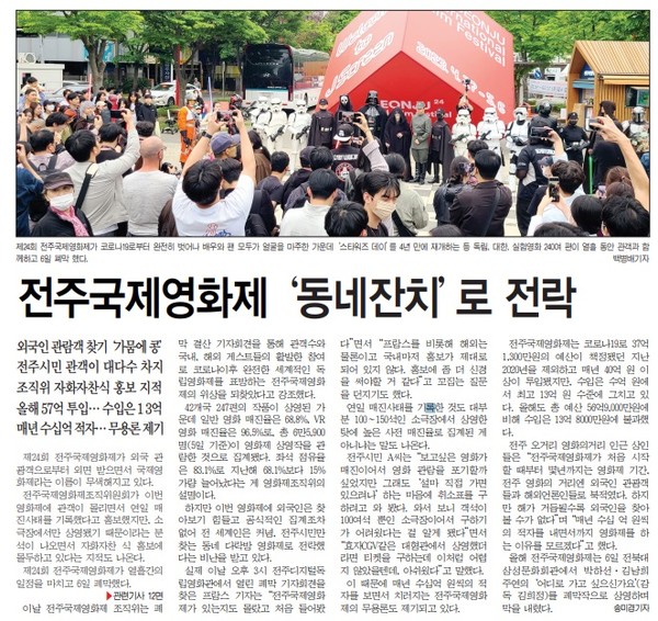 전민일보 5월 8일 1면 기사