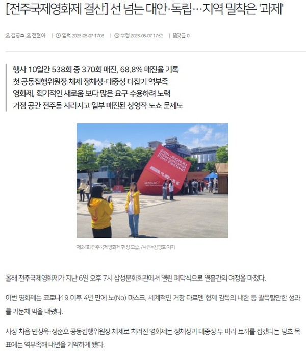 전북일보 5월 7일 인터넷판 기사(홈페이지 갈무리)