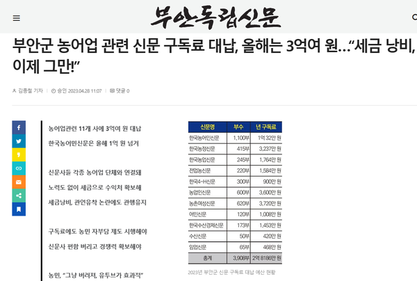 4월 28일 부안독립신문 홈페이지 보도 화면 편집