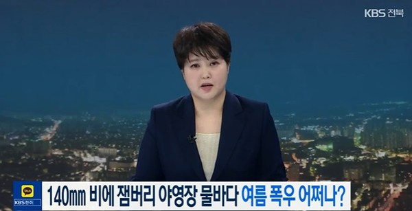 KBS전주총국 5월 8일 뉴스 화면(캡처)