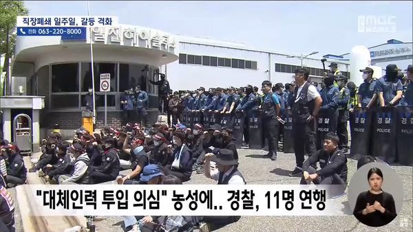 5월 8일 자 전주MBC 뉴스데스크 보도 화면 편집