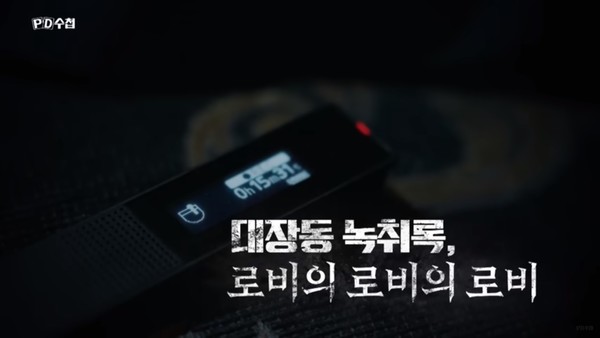 지난 2일 방송된 MBC ‘PD수첩’ 한 장면(캡처)