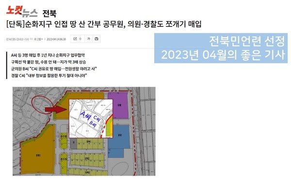 4월 14일 자 전북CBS 노컷뉴스 홈페이지 보도 화면 편집(전북민언련 자료 제공)